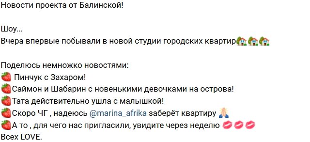 Анастасия Балинская: Пинчук с Захаром!