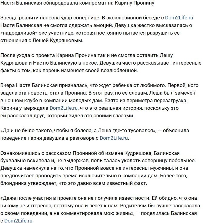 Анастасия Балинская поведала о тайных пороках Карины Прониной