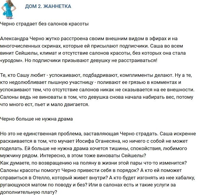 Мнение: Черно изнывает без салонов красоты