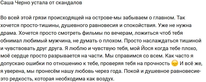 Александра Черно: Мы справимся со всем!