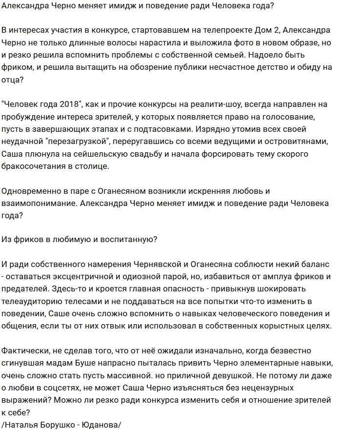 Мнение: Саша Черно срочно меняет тактику?