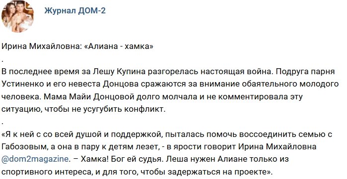 Ирина Донцова: Устиненко - хамка, и бог ей судья!