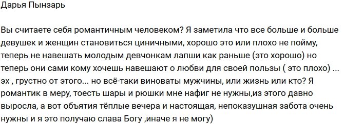Свежие фото бывших участников (24.09.2018)