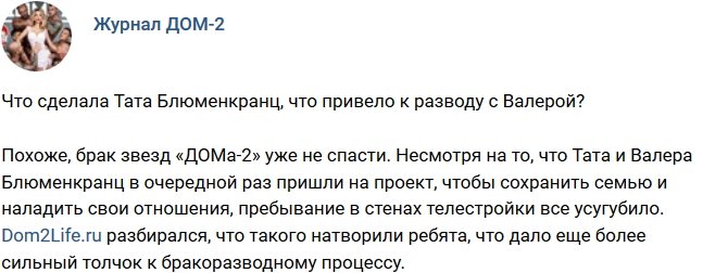 Новости от журнала Дом-2 на 28.09.2018