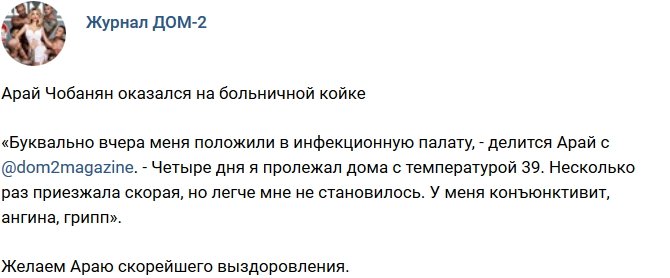 Новости от журнала Дом-2 на 28.09.2018