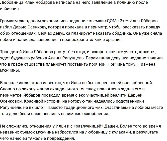 Дарья Осенкова призвала к ответу Яббарова за избиение