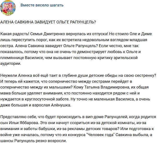 Мнение: Савкина горячо завидует сестре?