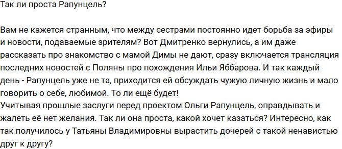 Мнение: Савкина горячо завидует сестре?