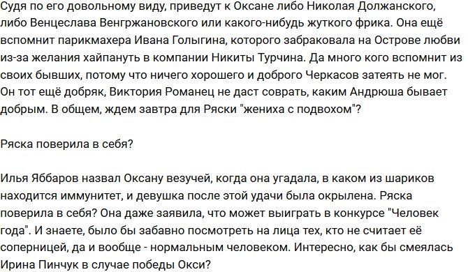 Мнение: Ряска будет любить по указке Черкасова?