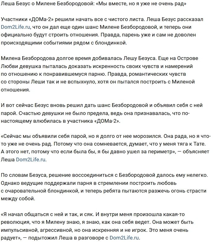 Алексей Безус: Внутри меня произошла какая-то революция