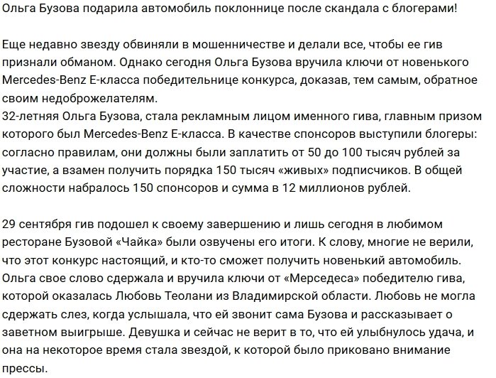 Бузова подарила новый Mercedes-Benz финалистке конкурса
