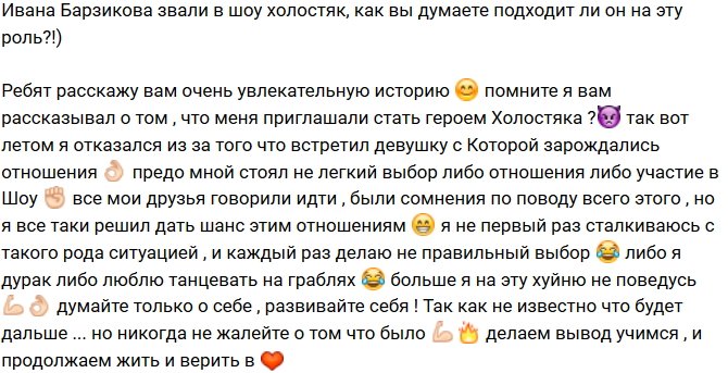 Иван Барзиков: Предо мной стоял нелегкий выбор!