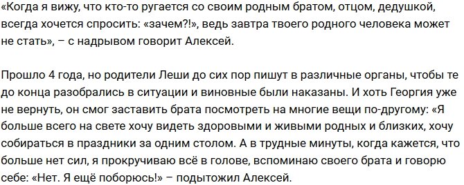 Алексей Безус рассказал о личной трагедии