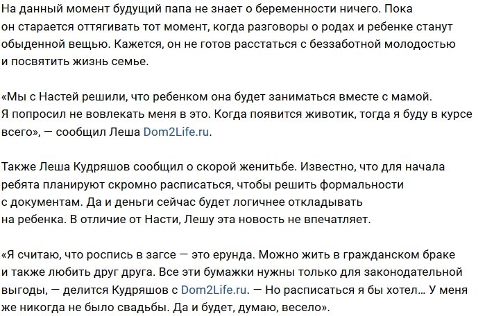 Алексей Кудряшов: Мы хотели карьерного роста, а не ребёнка