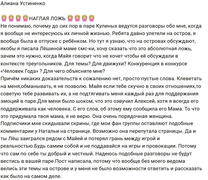 Алиана Устиненко: Лёша потерял связь с реальностью!