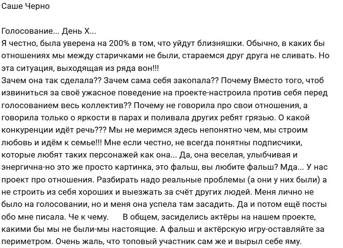 Александра Черно: Зачем она это сделала?