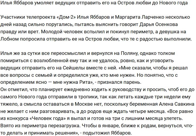 Блог Редакции: Илья Яббаров рвется на Сейшелы