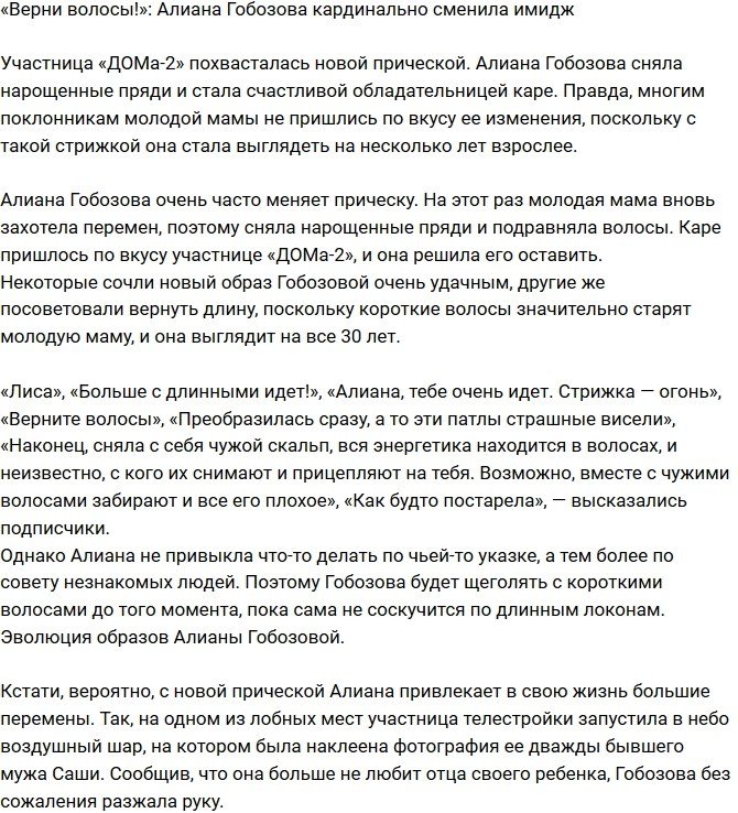 Поклонники раскритиковали прическу Алианы Устиненко