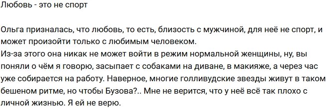 Мнение: Бузова не вызывает у мужчин интереса?