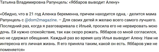Татьяна Владимировна: Алене нужна тишина и покой