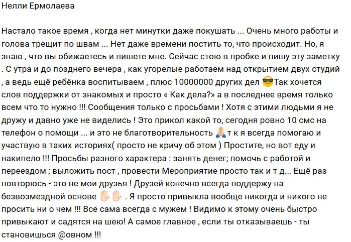 Нелли Ермолаева: Привыкли и садятся на шею!