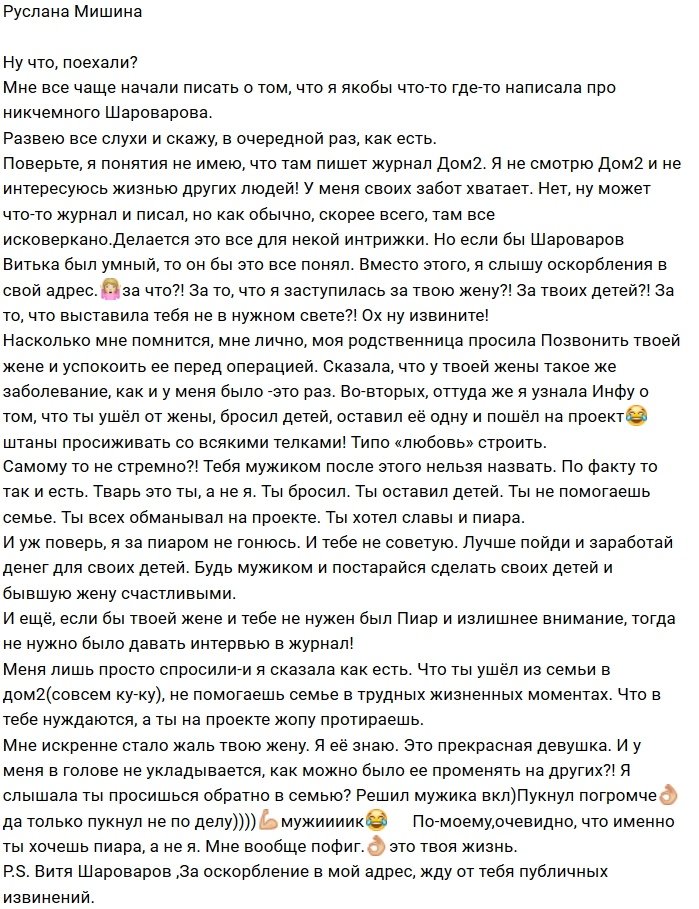 Руслана Мишина: Шароваров, ты не мужик!