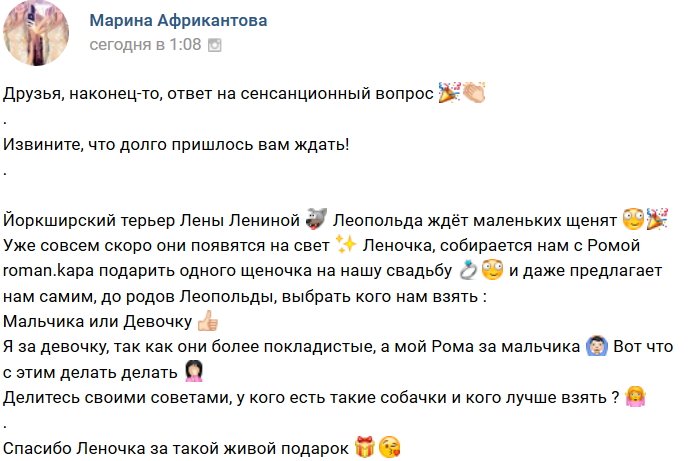 Марина Африкантова получит подарок от Лены Лениной