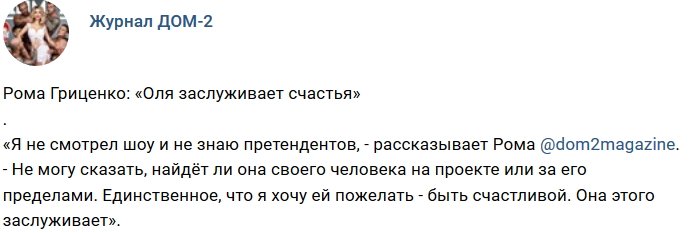 Новости от журнала Дом-2 на 15.10.2018