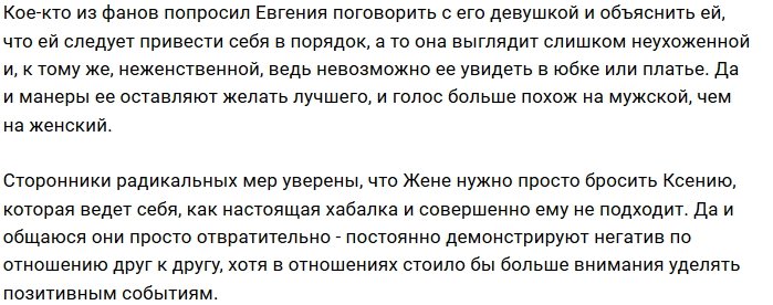 Евгения Ромашова напрягают отношения с Ксенией Пригоровской