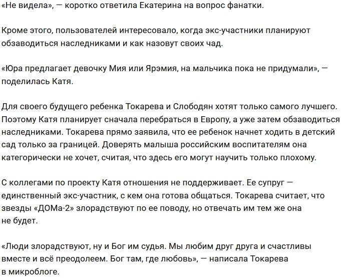 Катя Токарева подозревает мужа в изменах