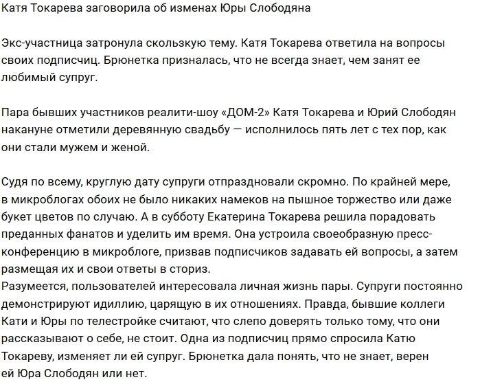 Катя Токарева подозревает мужа в изменах
