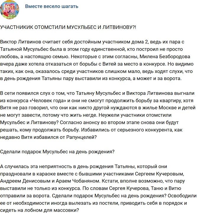 Мнение: Сделали подарок Мусульбес на день рождения?