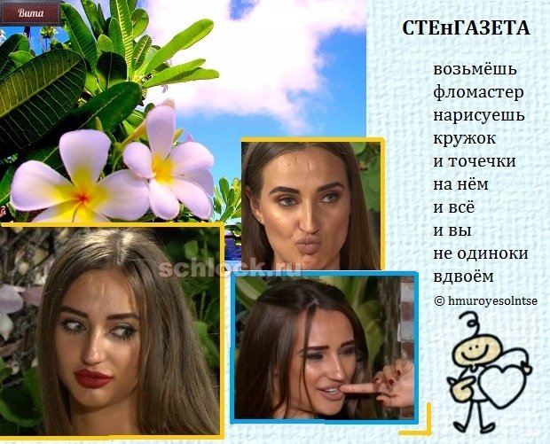 Приколы про Дом-2 (17.10.2018)