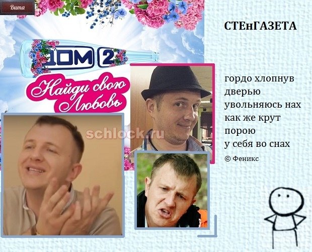 Приколы про Дом-2 (17.10.2018)
