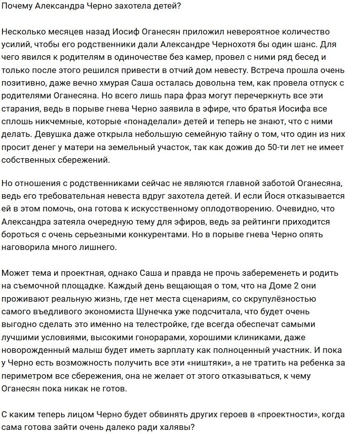 Почему Саша Черно внезапно задумалась о материнстве?
