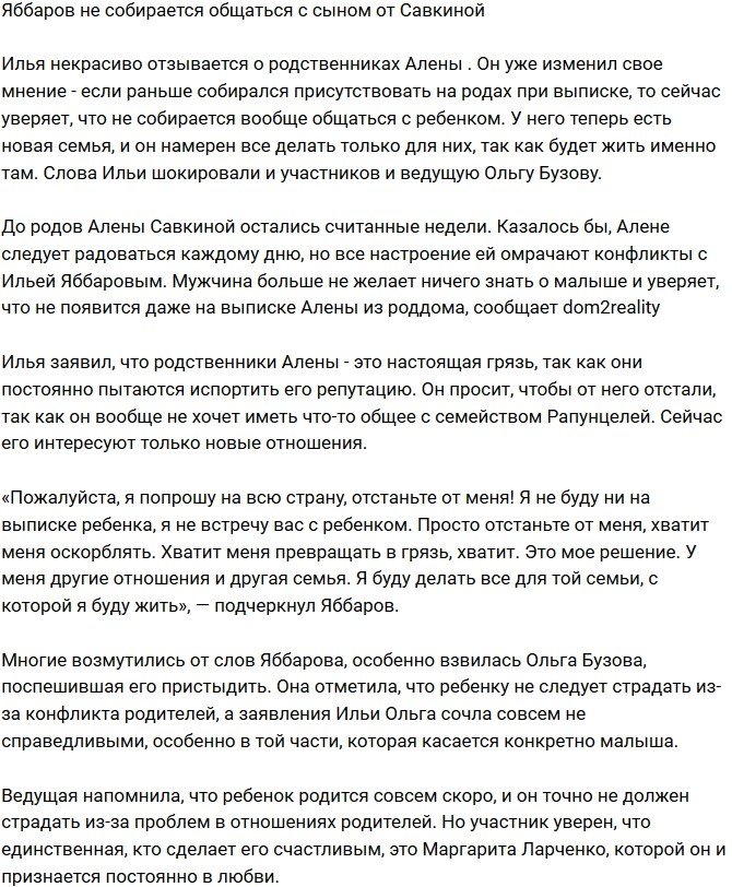 Илья Яббаров: Я не пойду на выписку сына!