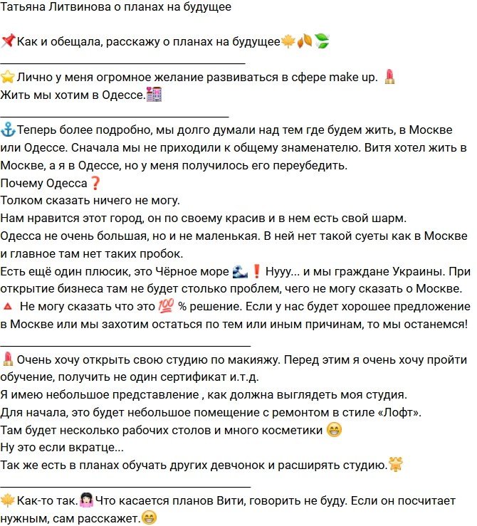 Татьяна Литвинова: Хотим жить в Одессе