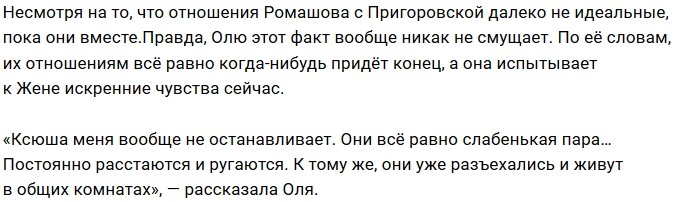 Ольга Сударкина собирается отбить Ромашова у Пригоровской