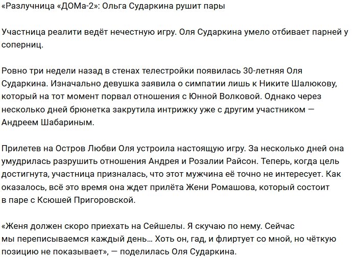 Ольга Сударкина собирается отбить Ромашова у Пригоровской