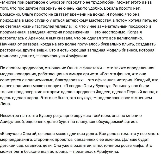 Лина Арифулина: У нее просто отличный продюсер!