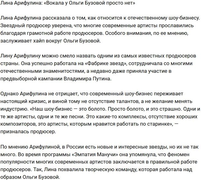 Лина Арифулина: У нее просто отличный продюсер!