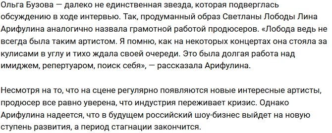 Лина Арифулина: У нее просто отличный продюсер!