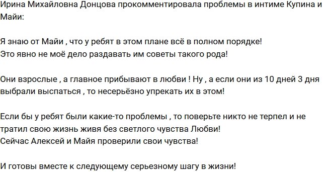 Ирина Михайловна: Они проверили свои чувства!