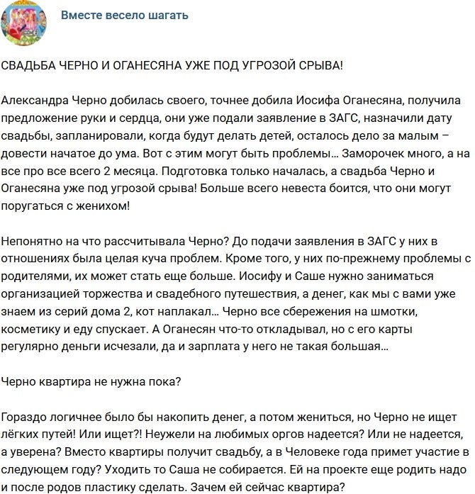 Мнение: Свадьба Черно может сорваться?