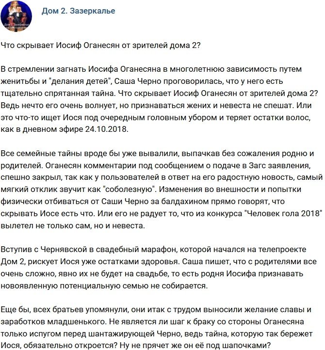 Мнение: Что опять скрывает Иосиф Оганесян?