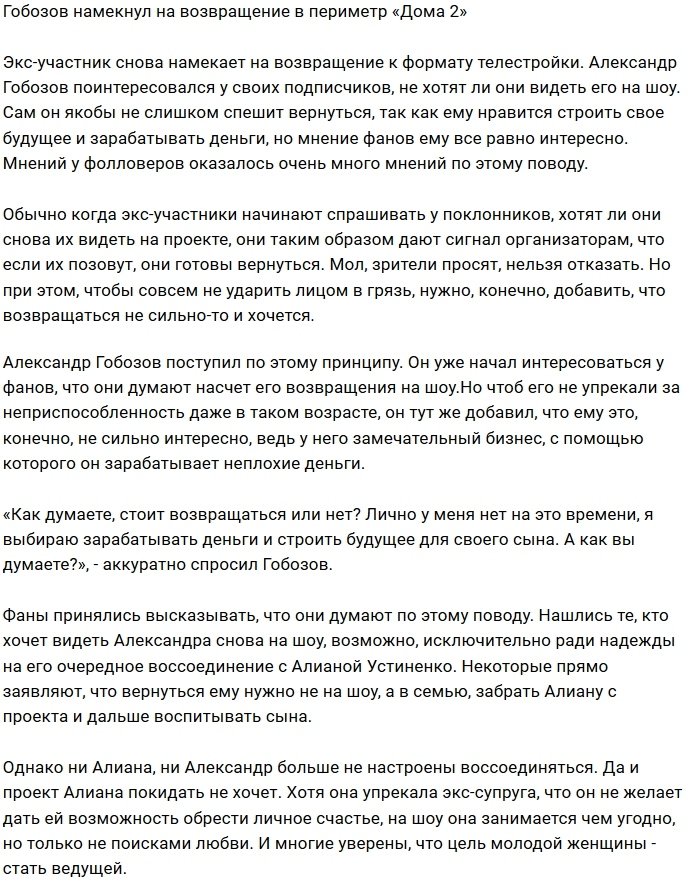 Гобозов размышляет о возвращении в родные стены Дома-2