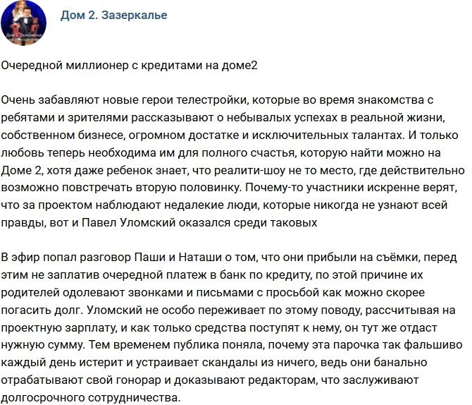 Очередной миллионер с кредитами на телестройке?
