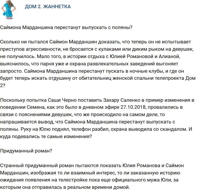 Мнение: Марданшина больше на выпустят за ворота?