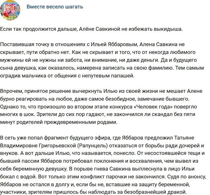 Мнение: Алена Савкина так может заработать выкидыш?
