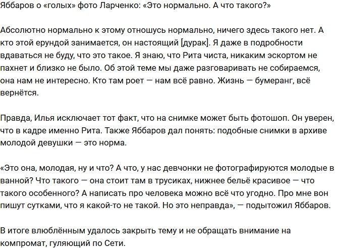 Илья Яббаров: В этом ничего такого нет!